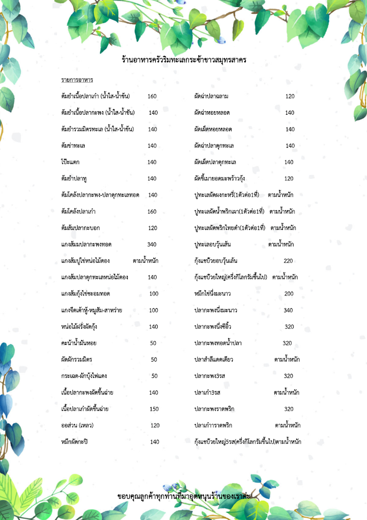 ครัวริมทะเล กระซ้าขาว สมุทรสาคร의 사진