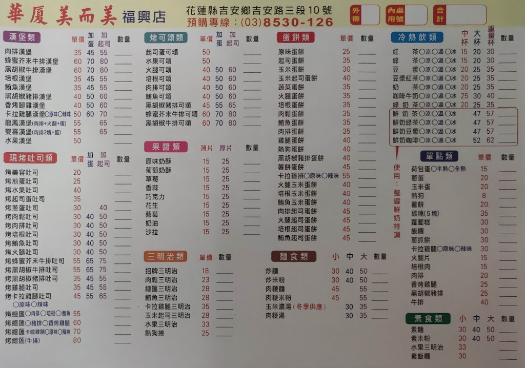 華廈美而美-福興店 的照片