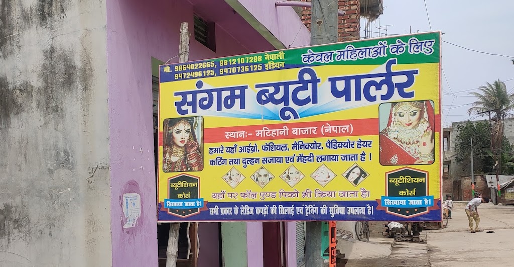 Sangam Beauty Parlour