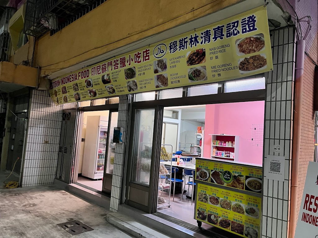 Aling印尼蘇門答臘餐廳 的照片