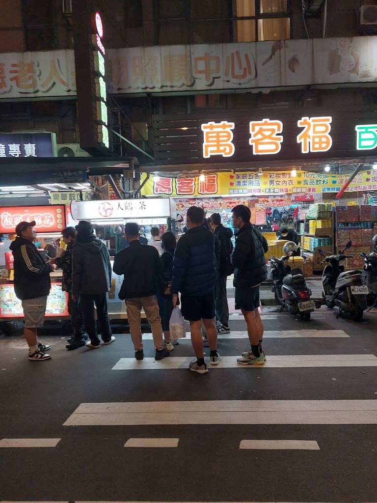 大鶴茶 樂華夜市店 的照片