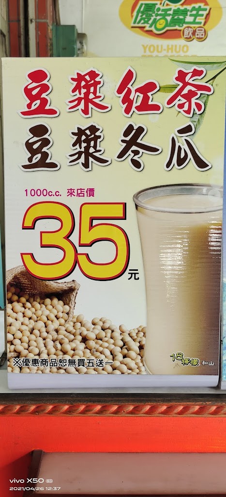 優活養生飲品 的照片