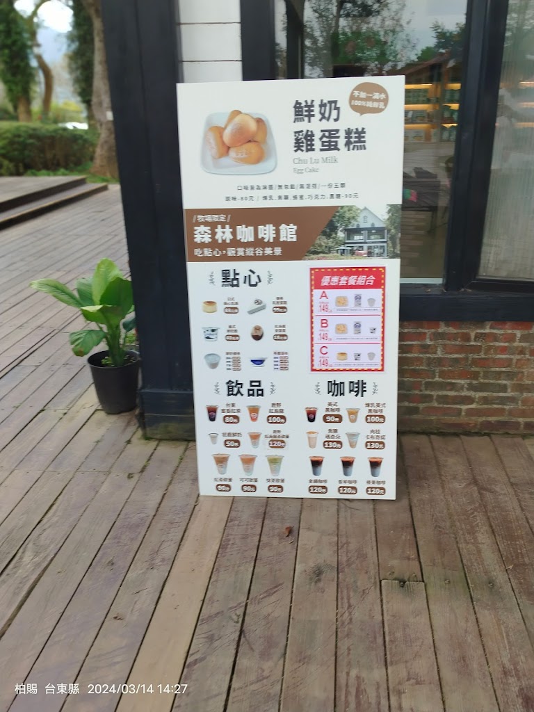 森林咖啡館 的照片