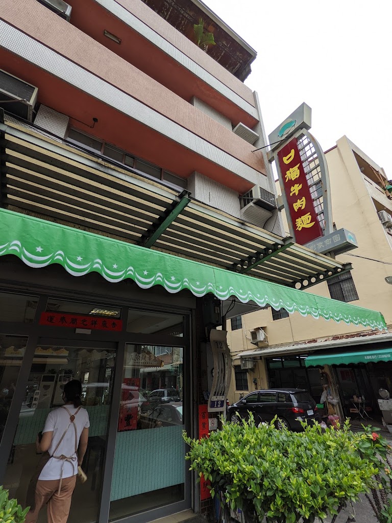 口福牛肉麵 的照片