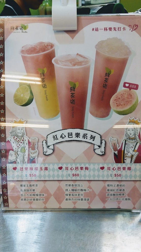 鮮茶道佳里新生店 的照片