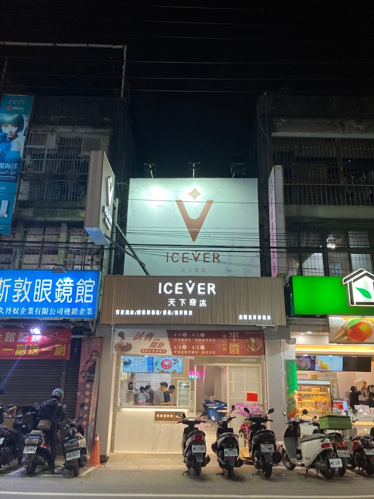 天下奇冰ICEVER 桃園店 的照片