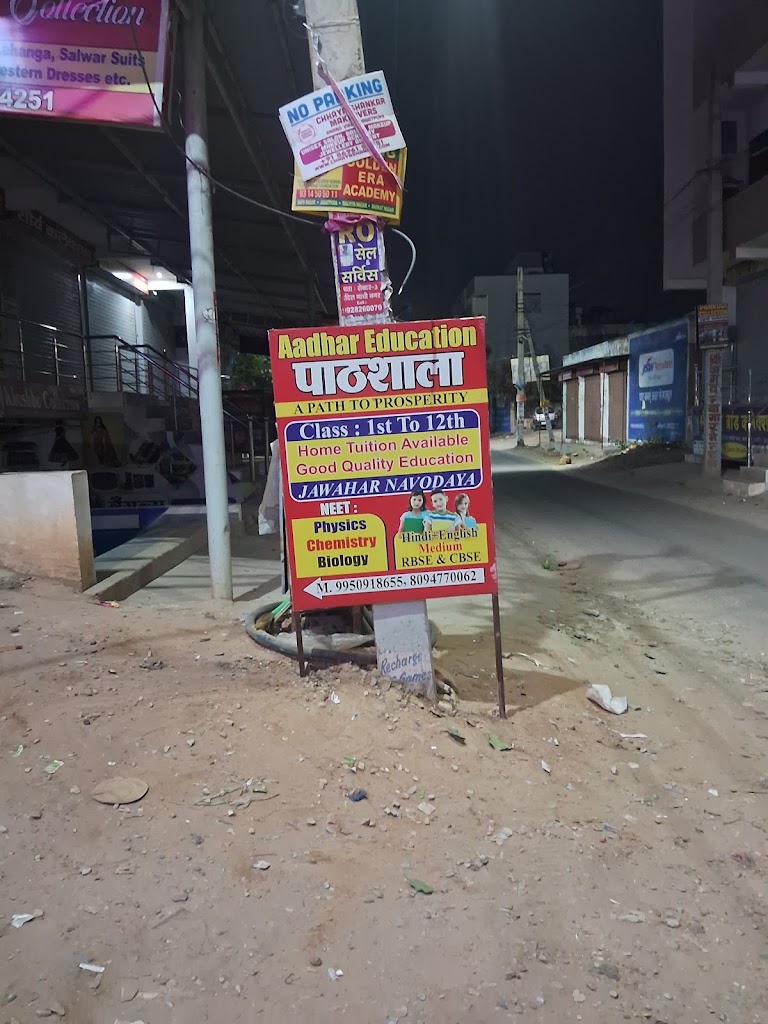 Aadhaar Tuition Classes