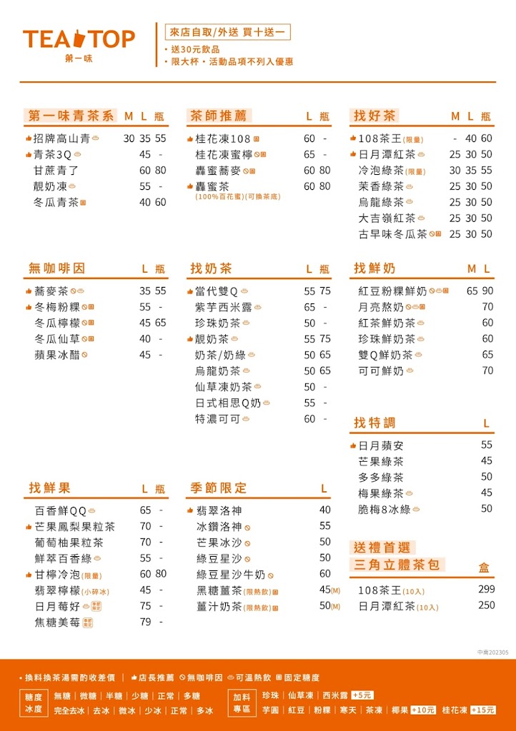 TEA TOP第一味 竹山2店 的照片