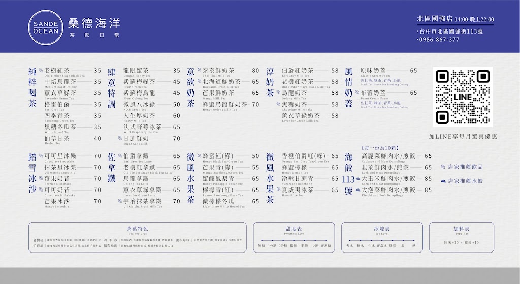 桑德海洋 國強店/專注茶飲/手搖飲/台中飲料店/台中知名飲料 的照片