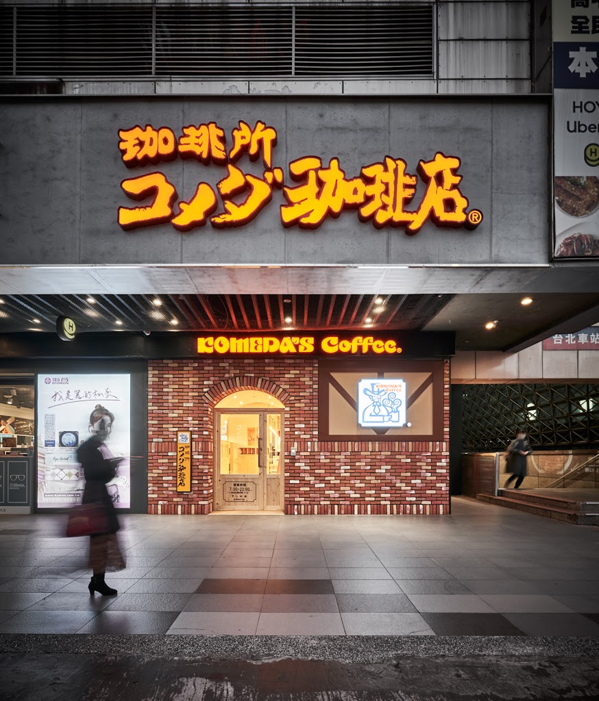 客美多咖啡 Komeda s Coffee - 台北站前店 的照片