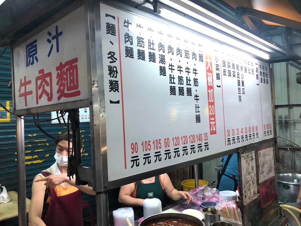 牛肉麵店 的照片