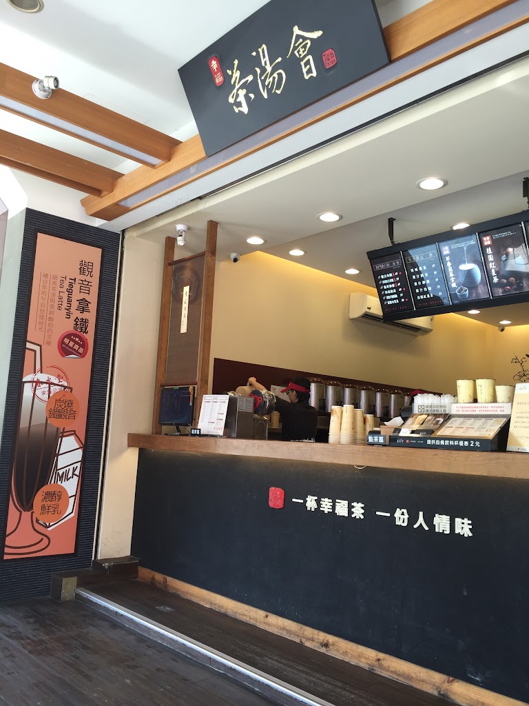 茶湯會 向心店 的照片
