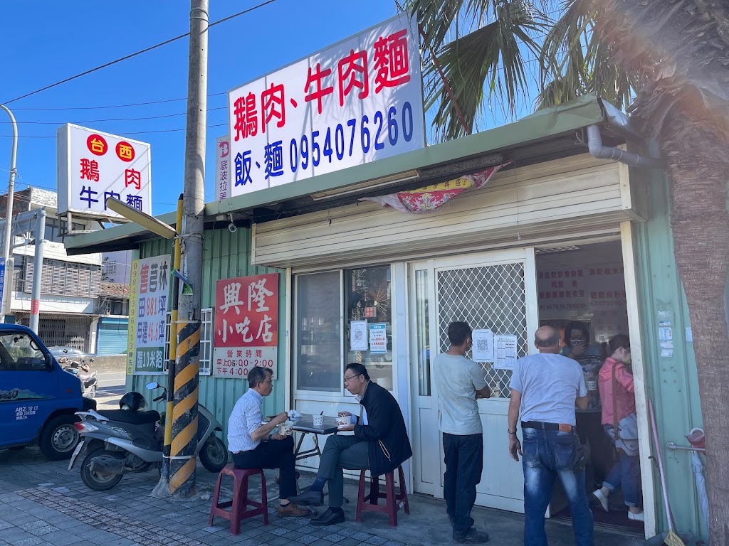 興隆小吃店 的照片