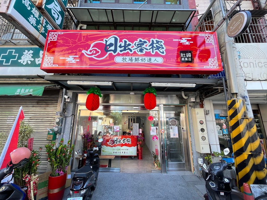 日出客棧茶飲-小農鮮奶/日出紅茶/紅茶拿鐵/麥茶（社頭員集店） 的照片