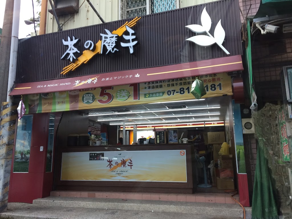 茶之魔手 (前鎮凱旋店) 的照片