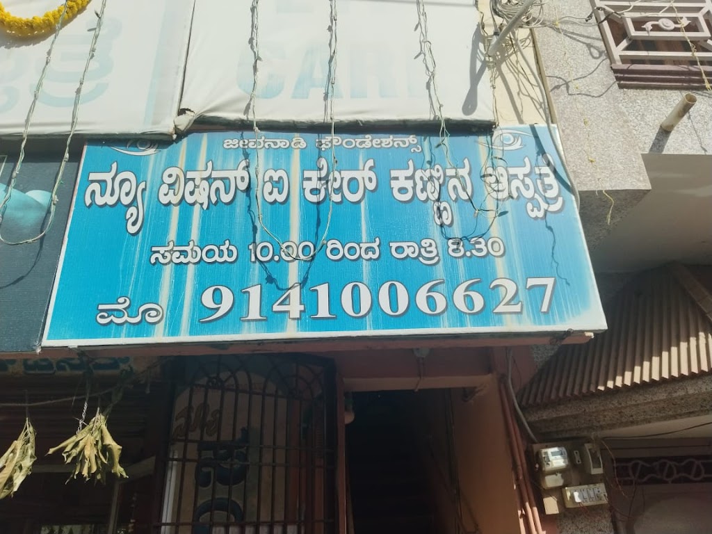 New Vision Eye Care Hospital