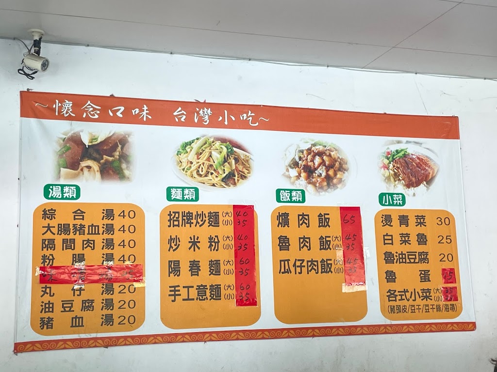 懷念味台灣小吃 的照片