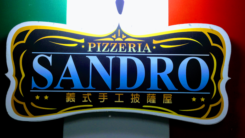 Sandro pizza 的照片