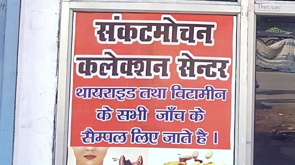 Dr. Sankatmochan Pathology