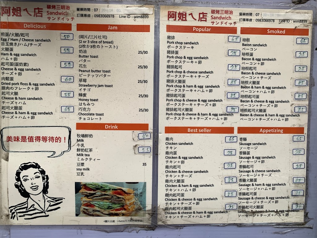 阿姐的店碳烤三明治 的照片