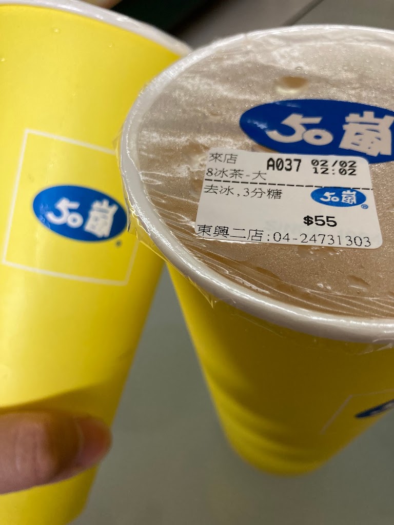 50嵐 東興二店 的照片