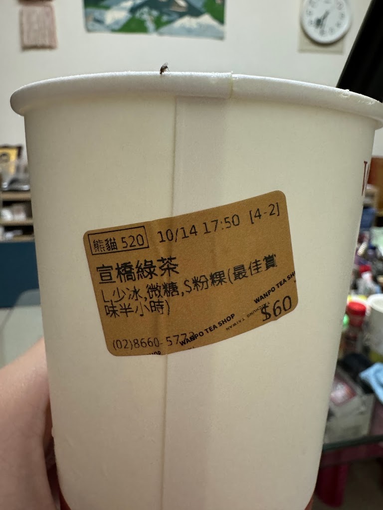 萬波島嶼紅茶 Wanpo Tea Shop 永和頂溪店 的照片