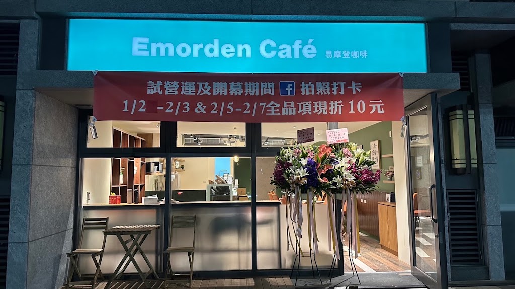 Emorden Cafe 易摩登咖啡 的照片