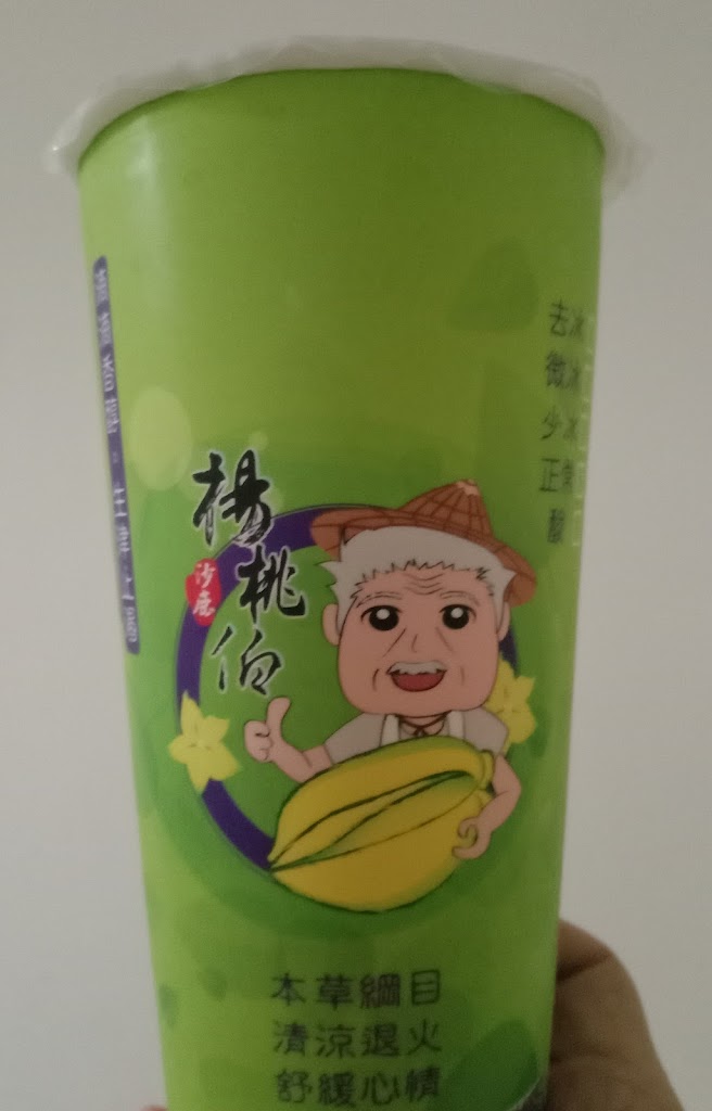 楊桃伯（大溪店） 的照片