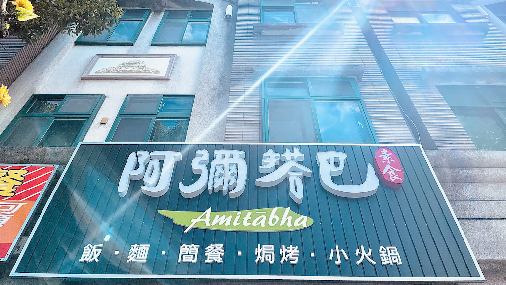 阿彌搭巴Amitābha 的照片