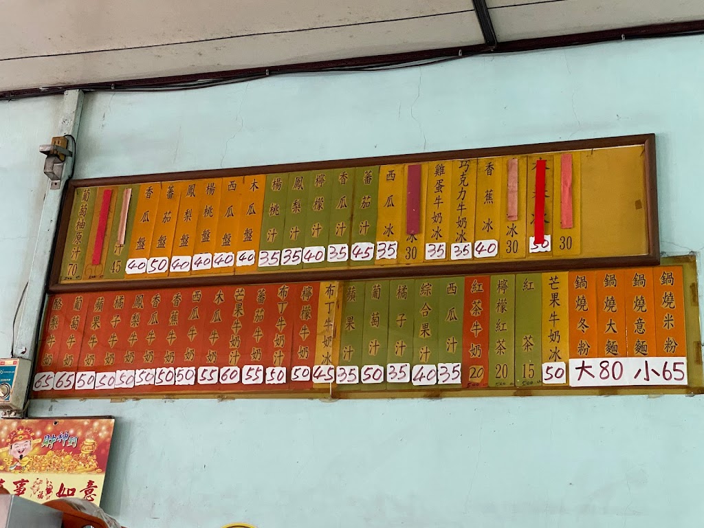 永展木瓜牛奶 的照片