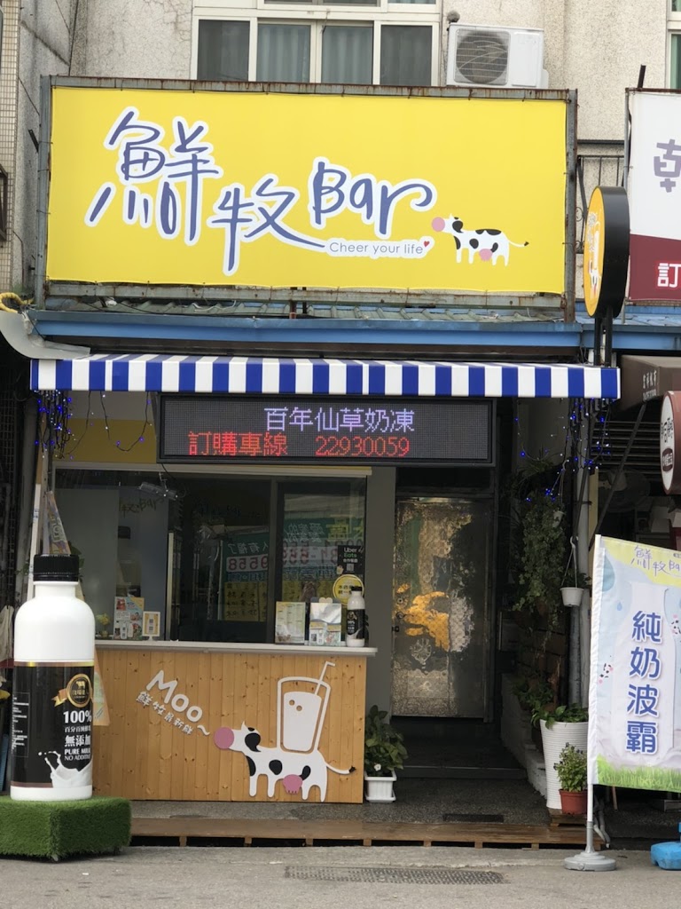 鮮牧Bar～不簡單鮮果汁 的照片