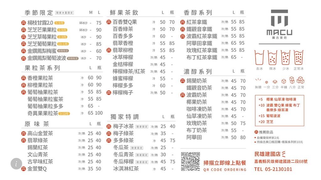 麻古茶坊民雄建國店 的照片