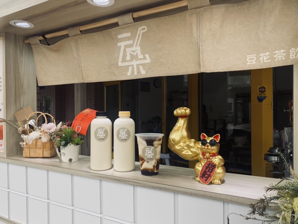 云朵豆花茶飲 的照片