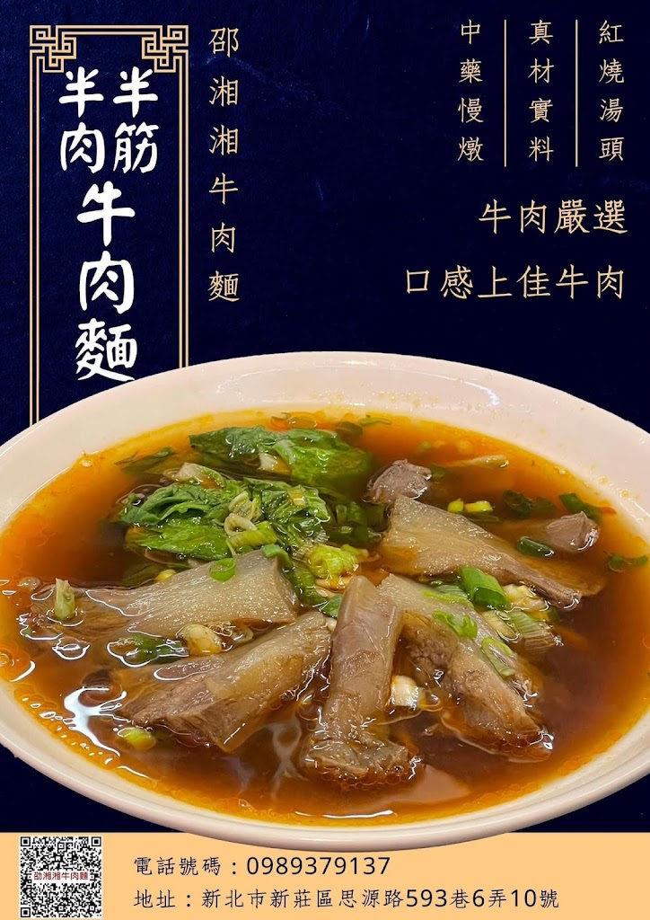 卲湘湘牛肉麵 的照片