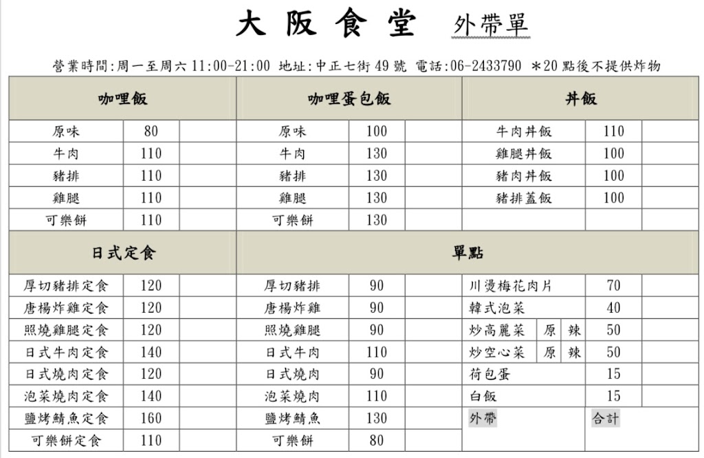 大阪の食堂 的照片