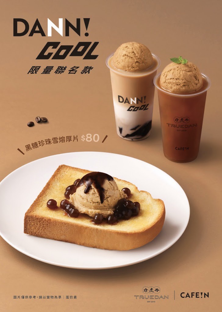 珍煮丹 桃園永安店 的照片