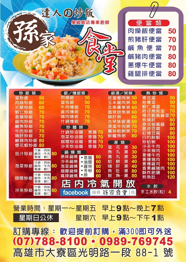 孫家食堂 的照片