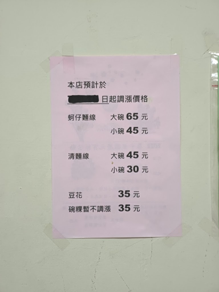 蔡家蚵仔麵線 的照片
