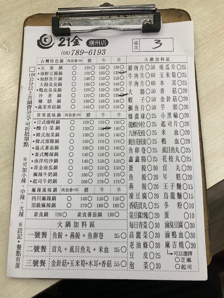 21金小火鍋臭臭鍋 潮州店 的照片