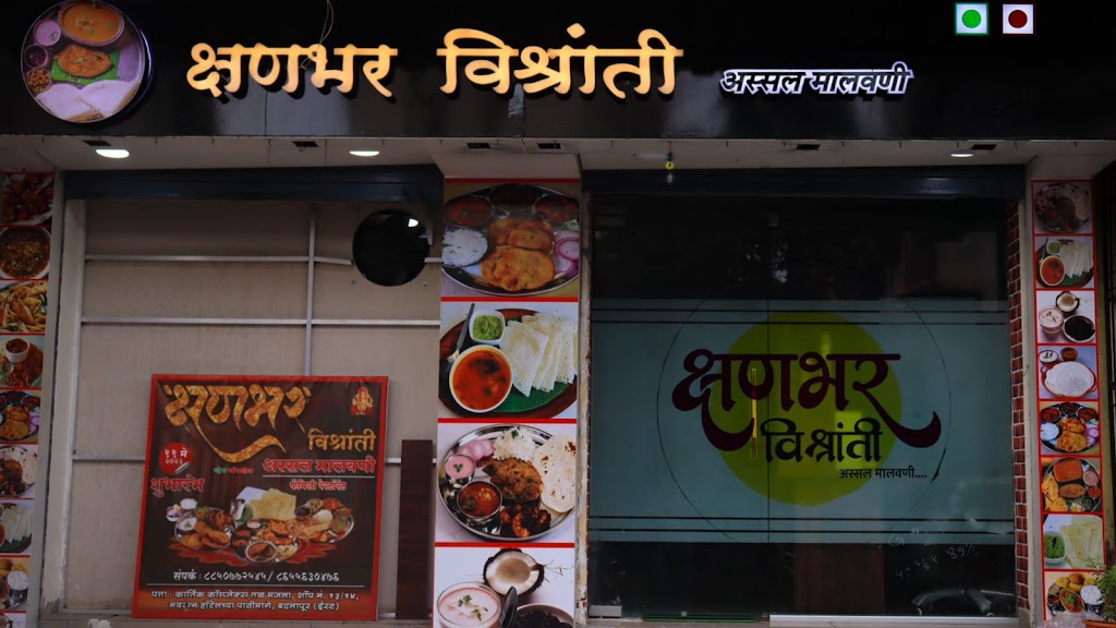 Kshanbhar Vishranti Sea Food Restaurant