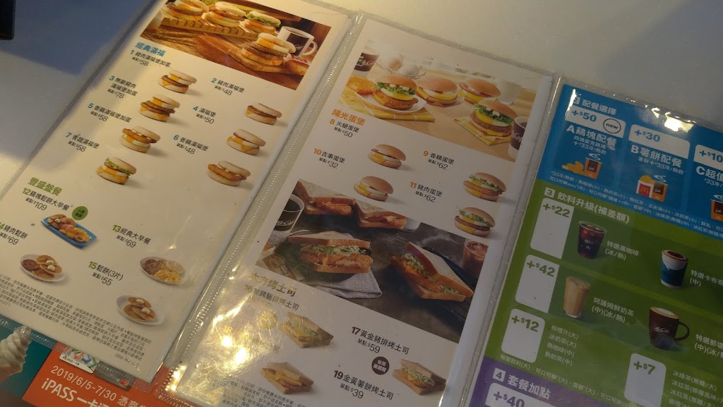 麥當勞 板橋篤行店 的照片