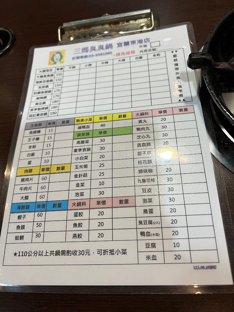 宜蘭三媽臭臭鍋東港店 的照片