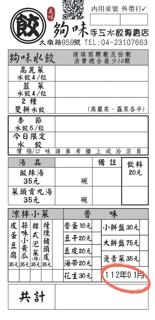 餃夠味手工水餃專賣店 的照片