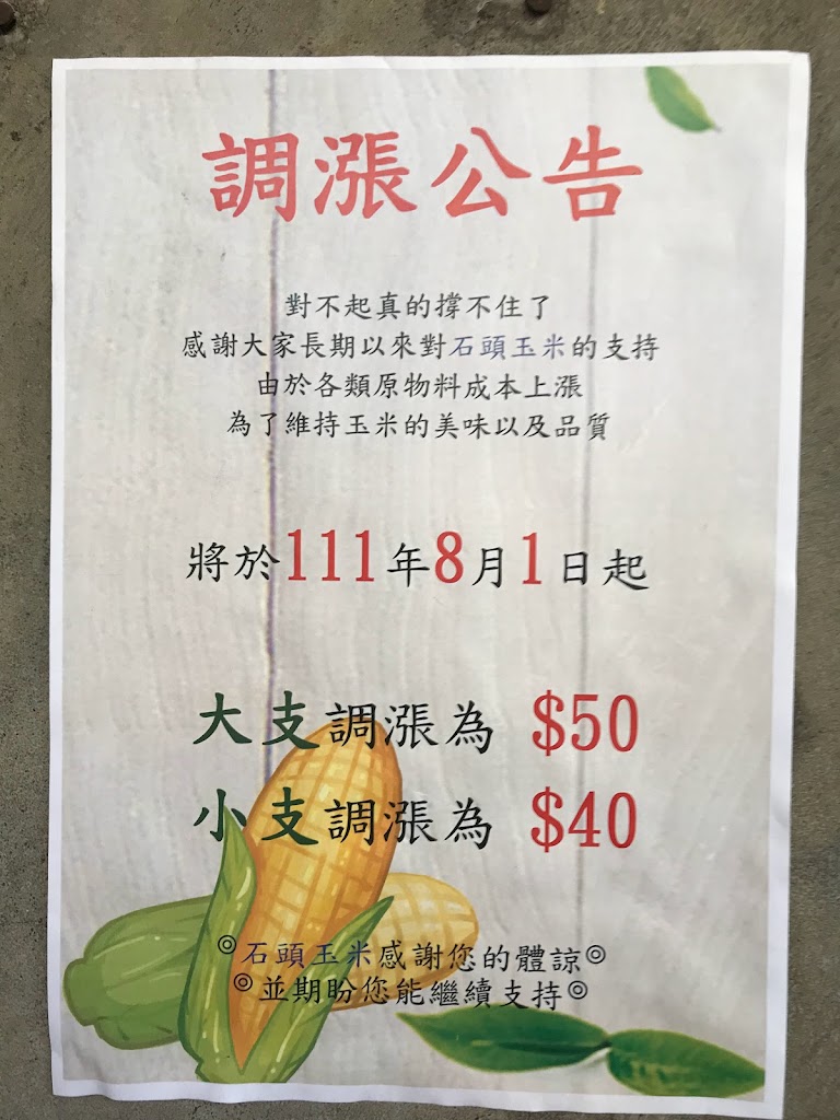 碳烤石頭玉米 的照片