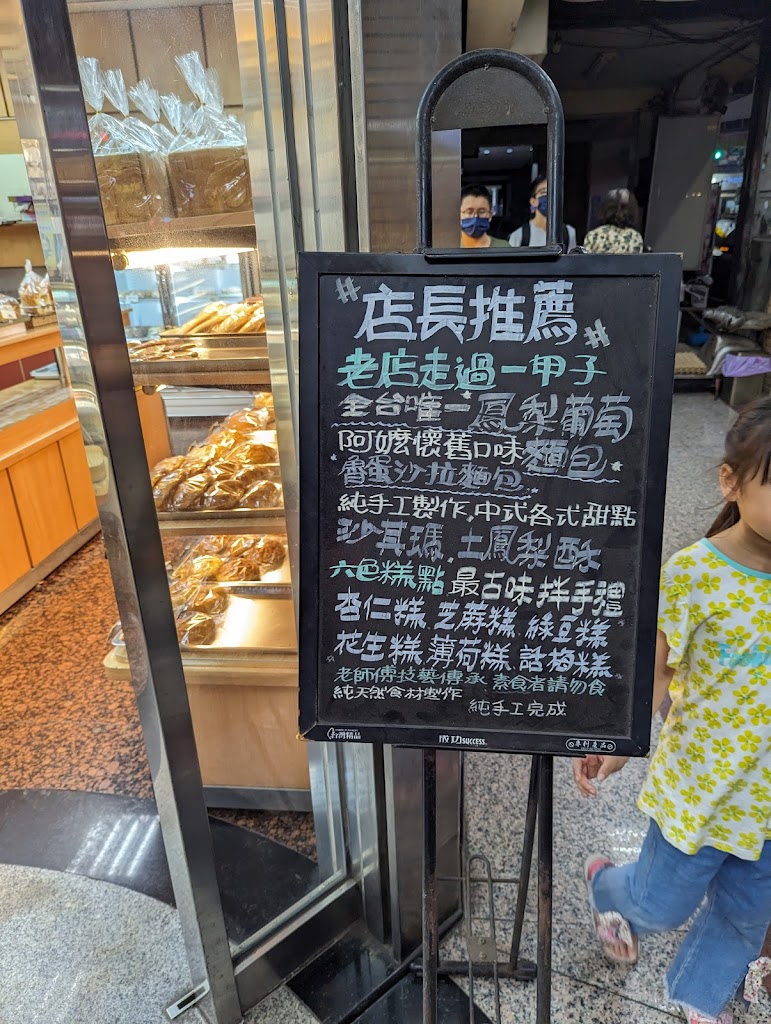 三和食品店 的照片