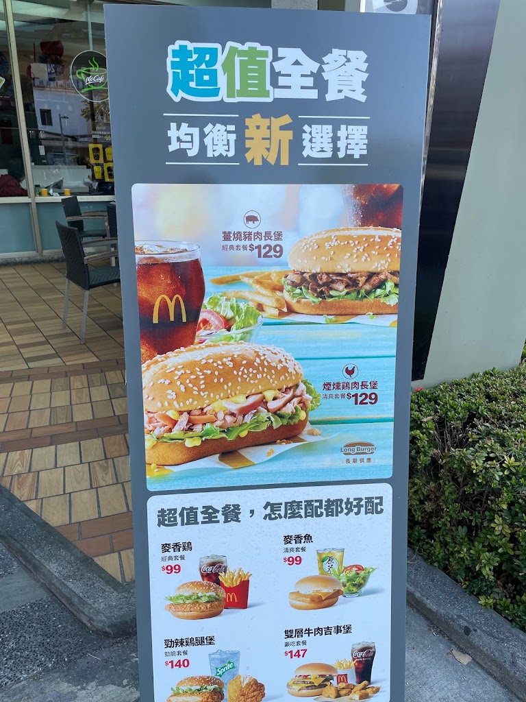 麥當勞-屏東自由餐廳（設有得來速） 的照片