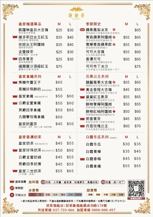 黛黛茶 DailyDae苗栗後龍店 - 歐風水果紅茶 的照片