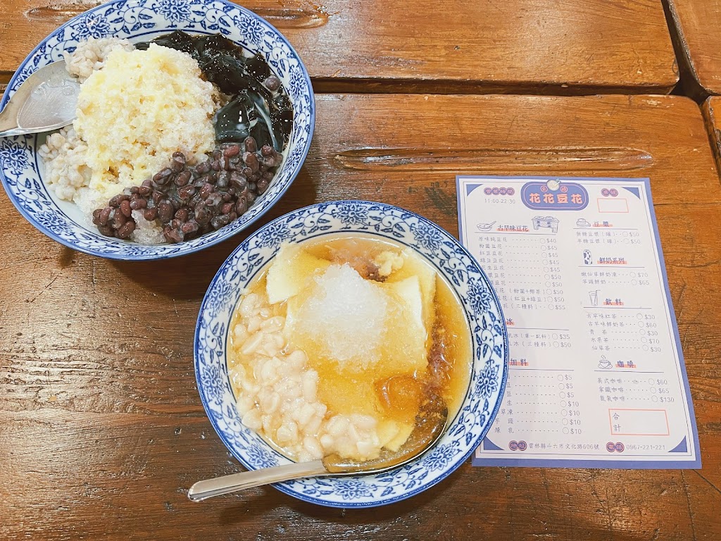 花花豆花（咖啡、氣泡水）、（剉冰、飲料）、斗六冰品 的照片