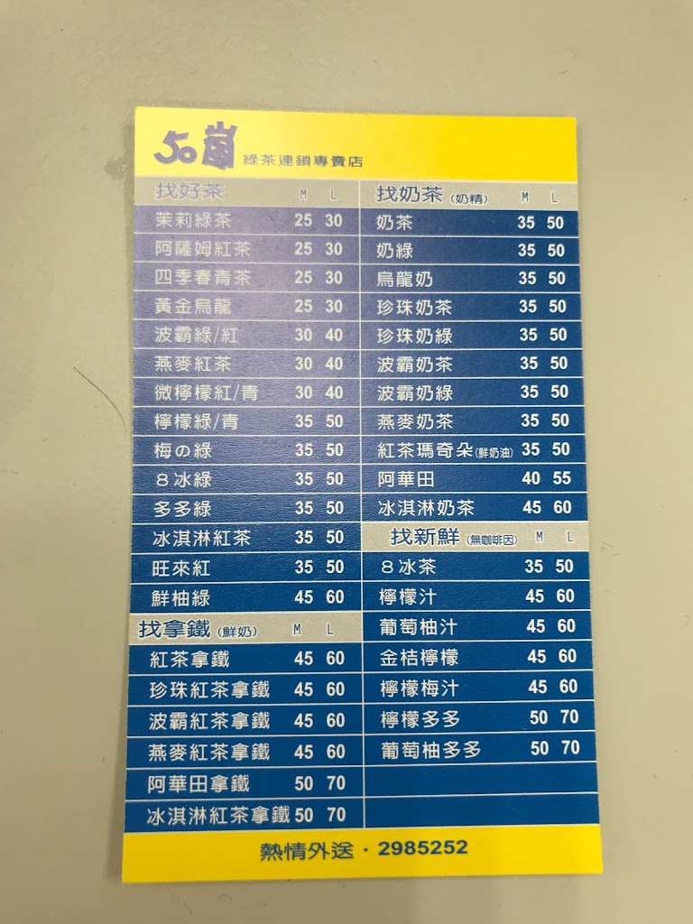 50嵐健康二街店 的照片