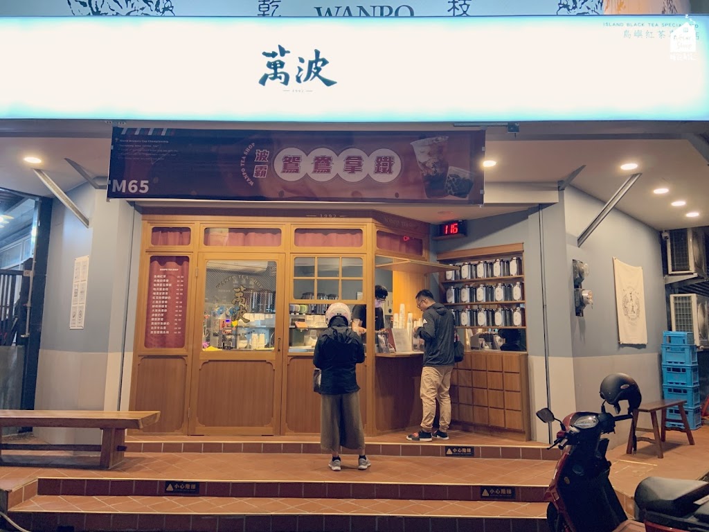 萬波島嶼紅茶Ｗanpo Tea Shop 屏東東港店 的照片
